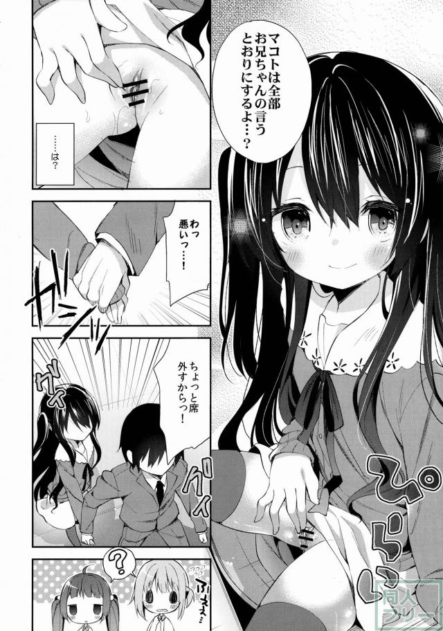 『お兄ちゃん』にお仕置きされたくて、さらに大胆な行動に…。 <> 004