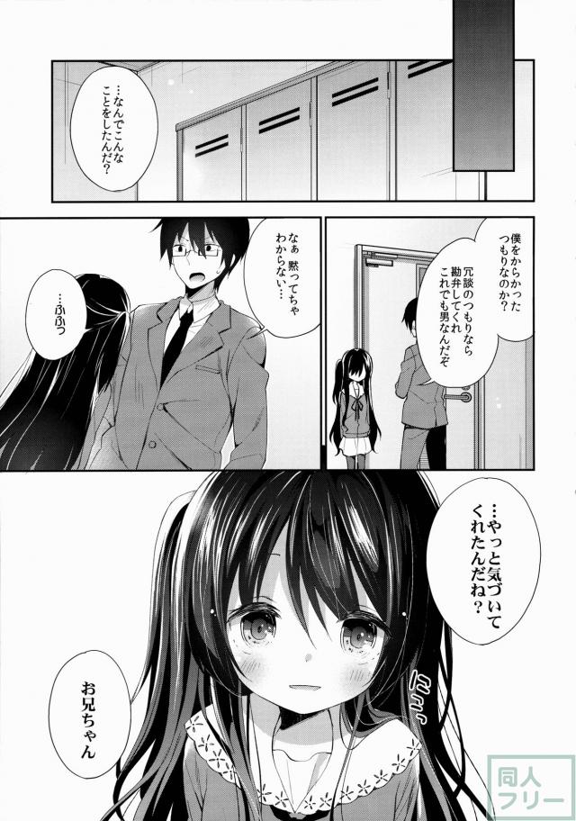 『お兄ちゃん』にお仕置きされたくて、さらに大胆な行動に…。 <> 005