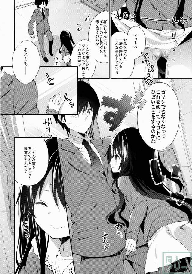 『お兄ちゃん』にお仕置きされたくて、さらに大胆な行動に…。 <> 006