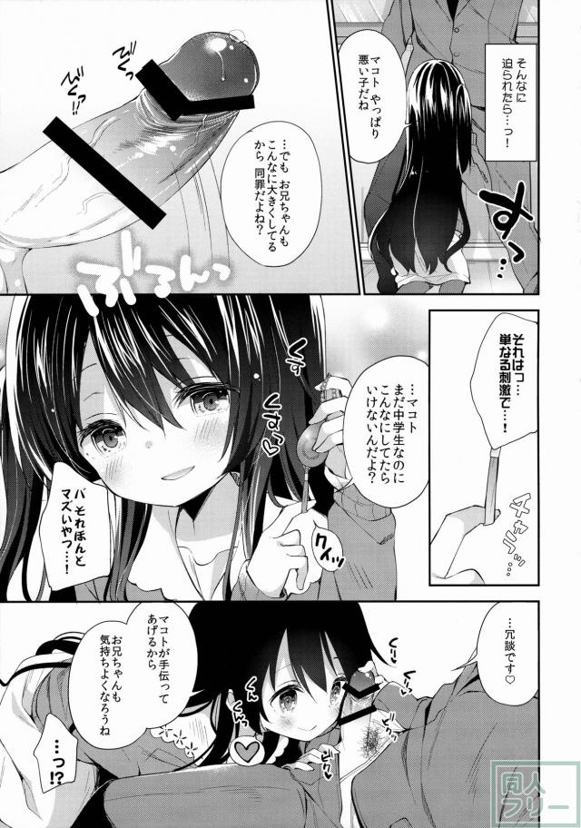 『お兄ちゃん』にお仕置きされたくて、さらに大胆な行動に…。 <> 007