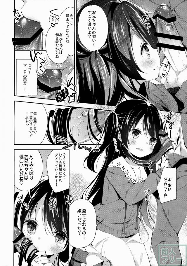 『お兄ちゃん』にお仕置きされたくて、さらに大胆な行動に…。 <> 008