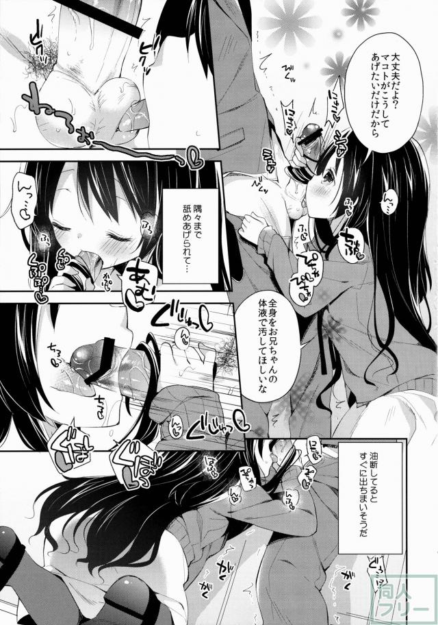 『お兄ちゃん』にお仕置きされたくて、さらに大胆な行動に…。 <> 009
