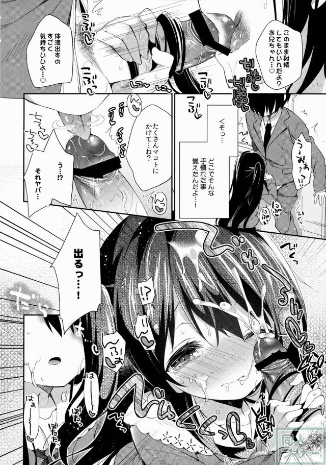 『お兄ちゃん』にお仕置きされたくて、さらに大胆な行動に…。 <> 010