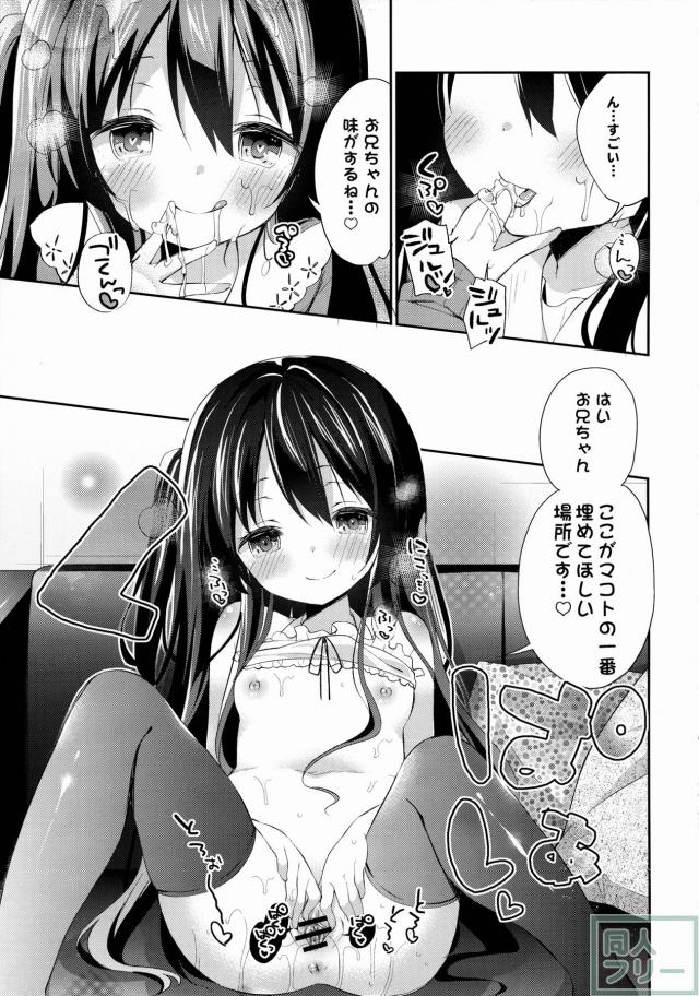 『お兄ちゃん』にお仕置きされたくて、さらに大胆な行動に…。 <> 011