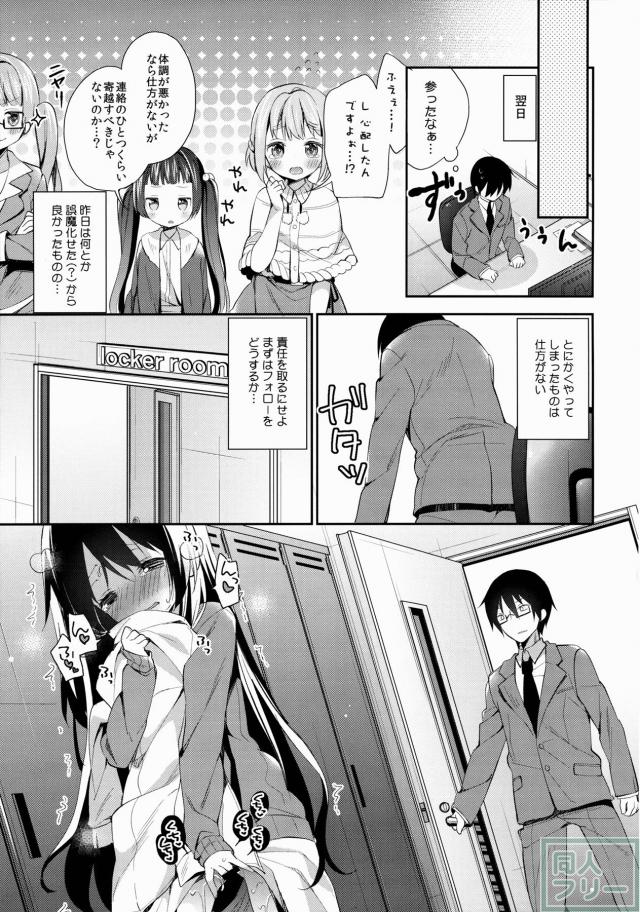 『お兄ちゃん』にお仕置きされたくて、さらに大胆な行動に…。 <> 021