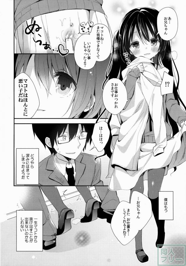『お兄ちゃん』にお仕置きされたくて、さらに大胆な行動に…。 <> 022