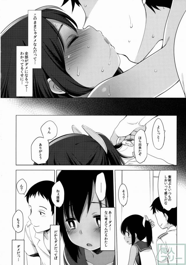 しおいとの浮気ックスは背徳感まみれでとっても淫靡 <> 025
