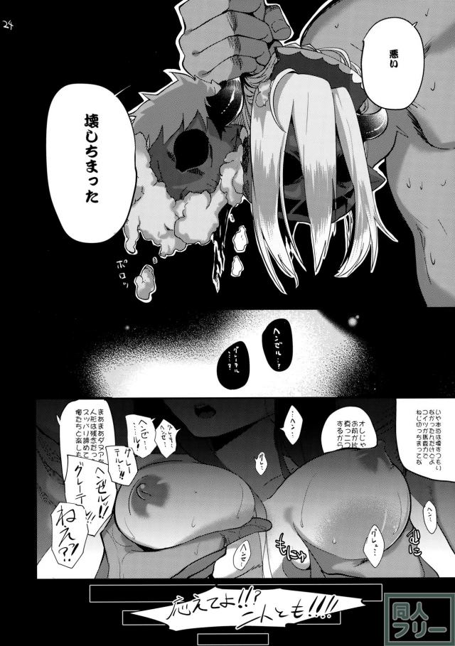 ならず者達との戦闘に敗北した騎空団。 その中でダヌアを気に入った男達は、寝床で彼女の身体を好き放題に弄ぶ！！ <> 023