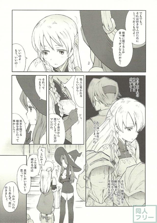 デネブ、カボちゃん、ラヴィニスの絡みですが、メインはデニラヴィになっています <> 007