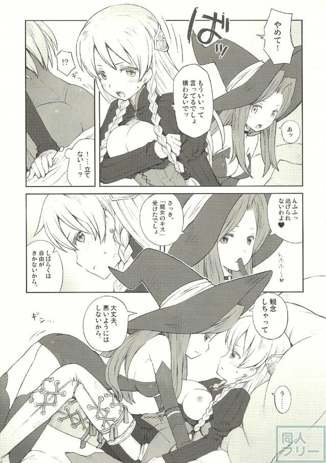 デネブ、カボちゃん、ラヴィニスの絡みですが、メインはデニラヴィになっています <> 011