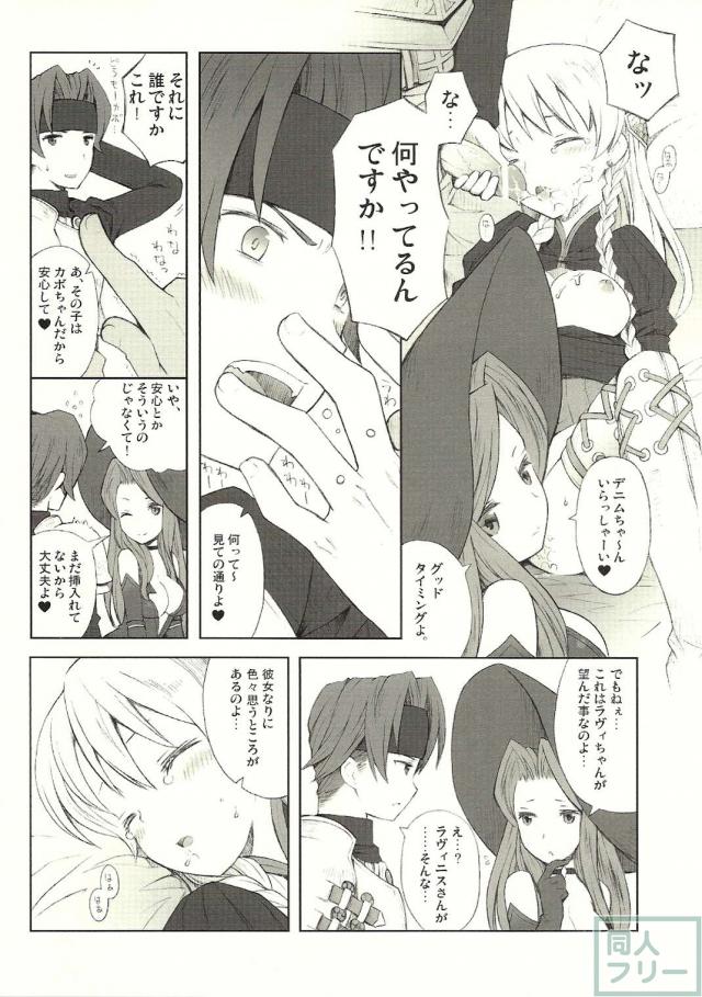 デネブ、カボちゃん、ラヴィニスの絡みですが、メインはデニラヴィになっています <> 020