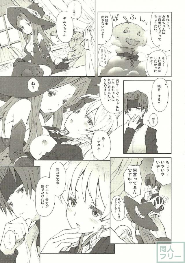 デネブ、カボちゃん、ラヴィニスの絡みですが、メインはデニラヴィになっています <> 021
