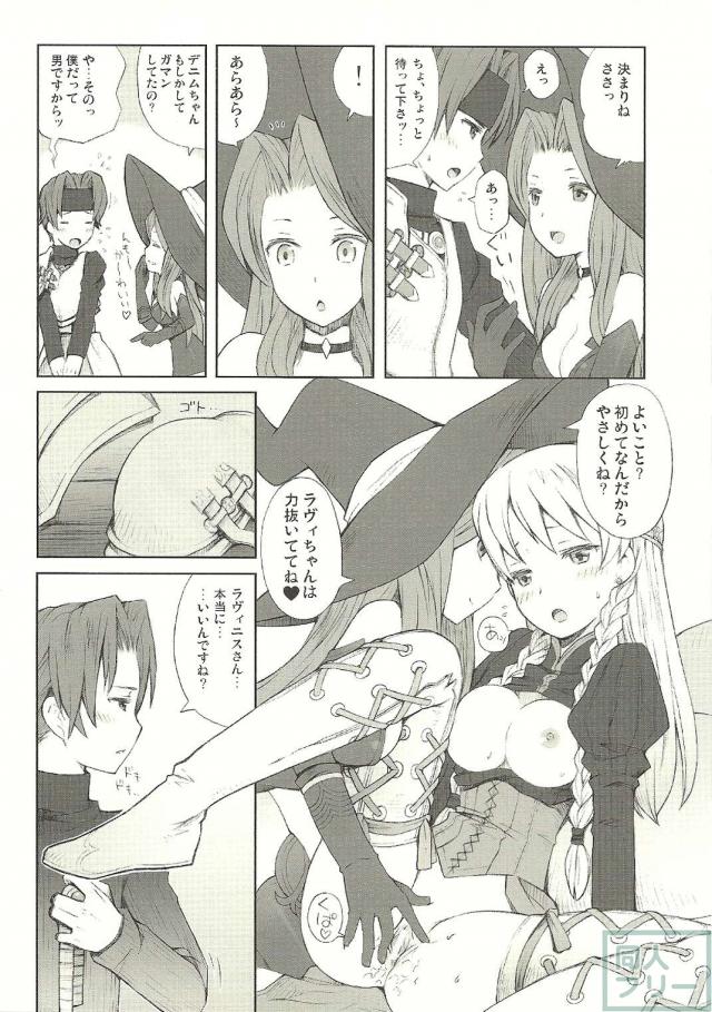 デネブ、カボちゃん、ラヴィニスの絡みですが、メインはデニラヴィになっています <> 022