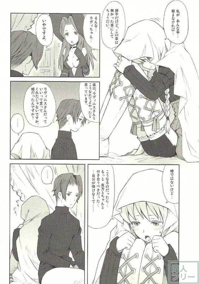 デネブ、カボちゃん、ラヴィニスの絡みですが、メインはデニラヴィになっています <> 027