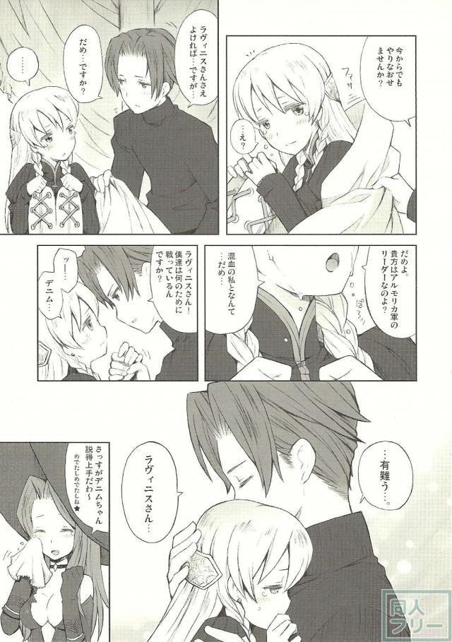 デネブ、カボちゃん、ラヴィニスの絡みですが、メインはデニラヴィになっています <> 028