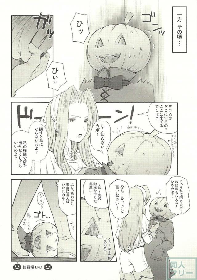 デネブ、カボちゃん、ラヴィニスの絡みですが、メインはデニラヴィになっています <> 029