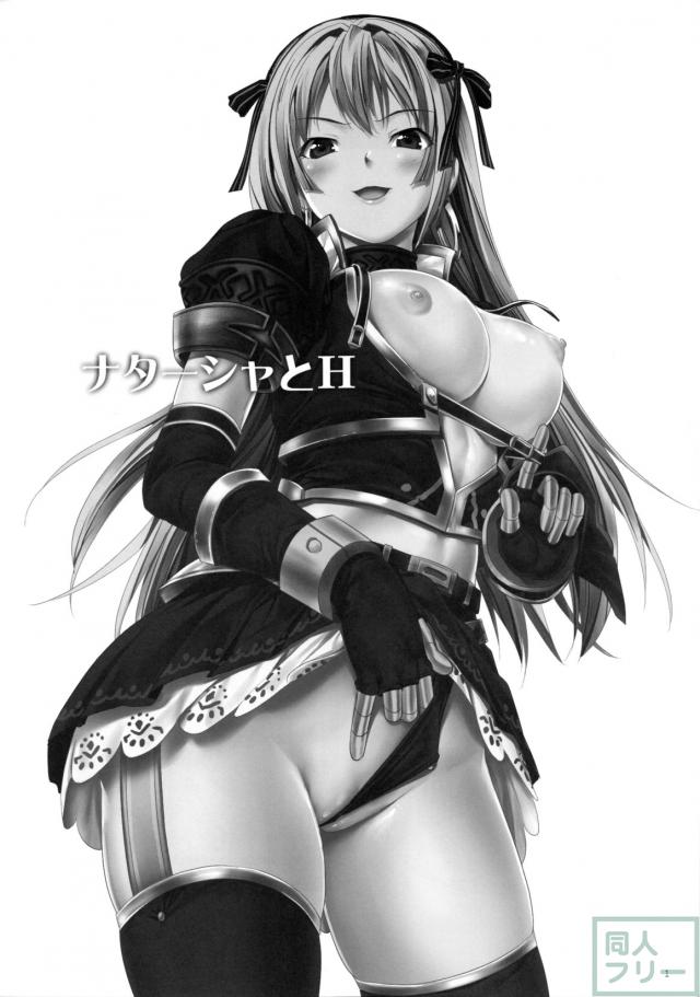 ナターシャとH <> 002