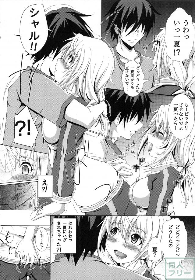 ISやっぱりシャルも好きっ! <> 005