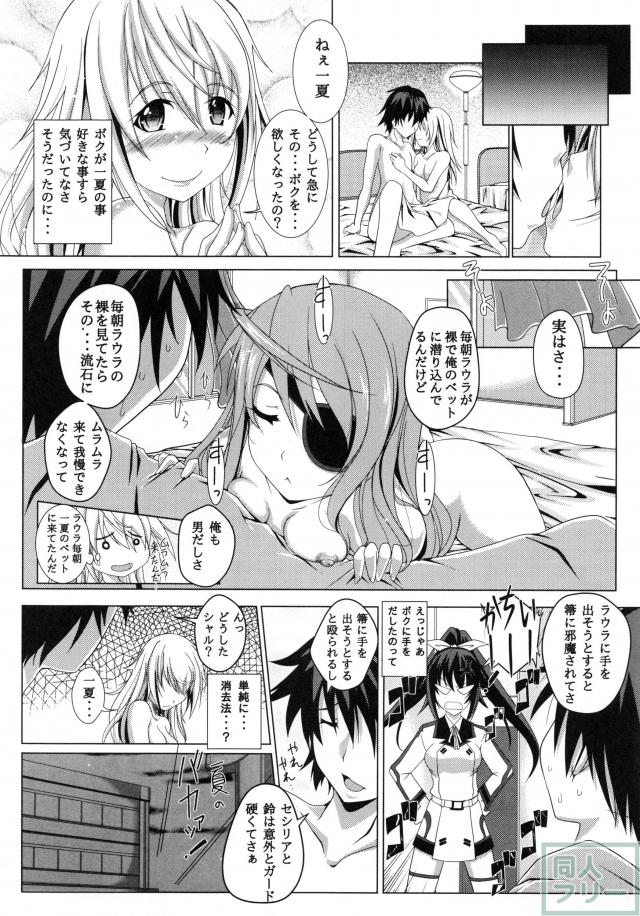 ISやっぱりシャルも好きっ! <> 021