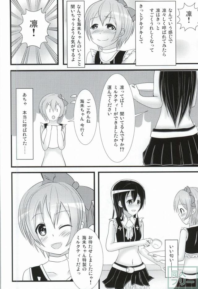 うみりんMIRACLE <> 004
