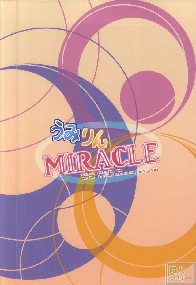 うみりんMIRACLE <> 038