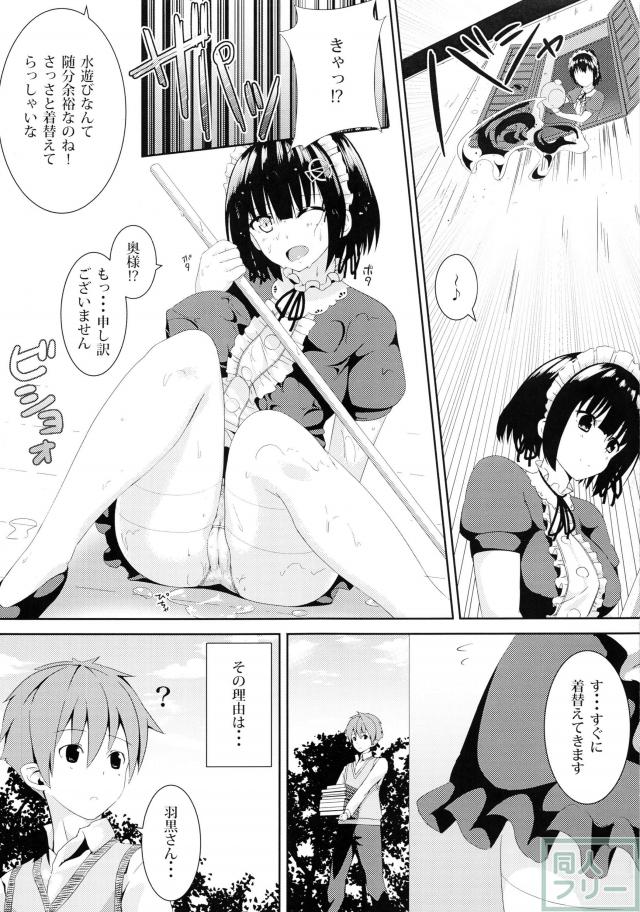 黒翼の天使 <> 004
