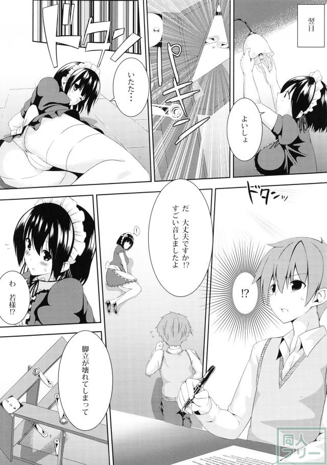 黒翼の天使 <> 009