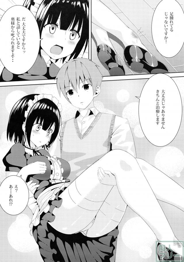 黒翼の天使 <> 010