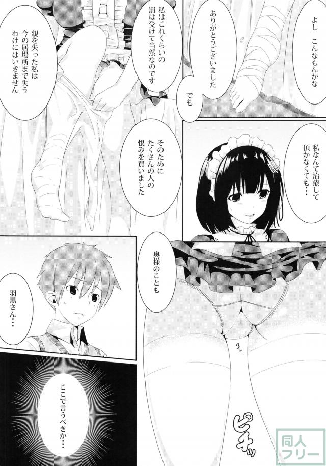 黒翼の天使 <> 011