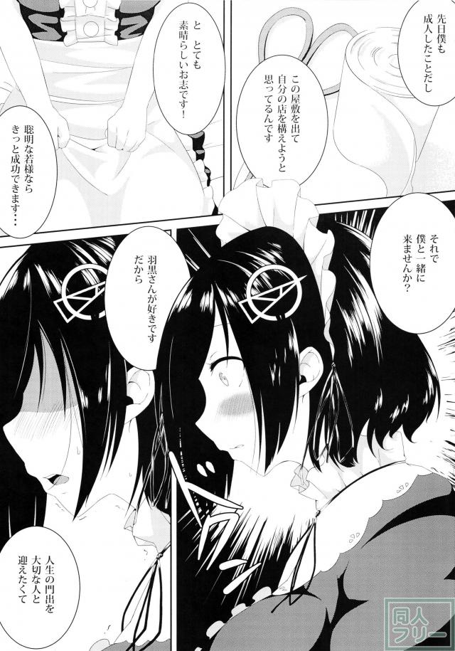 黒翼の天使 <> 012