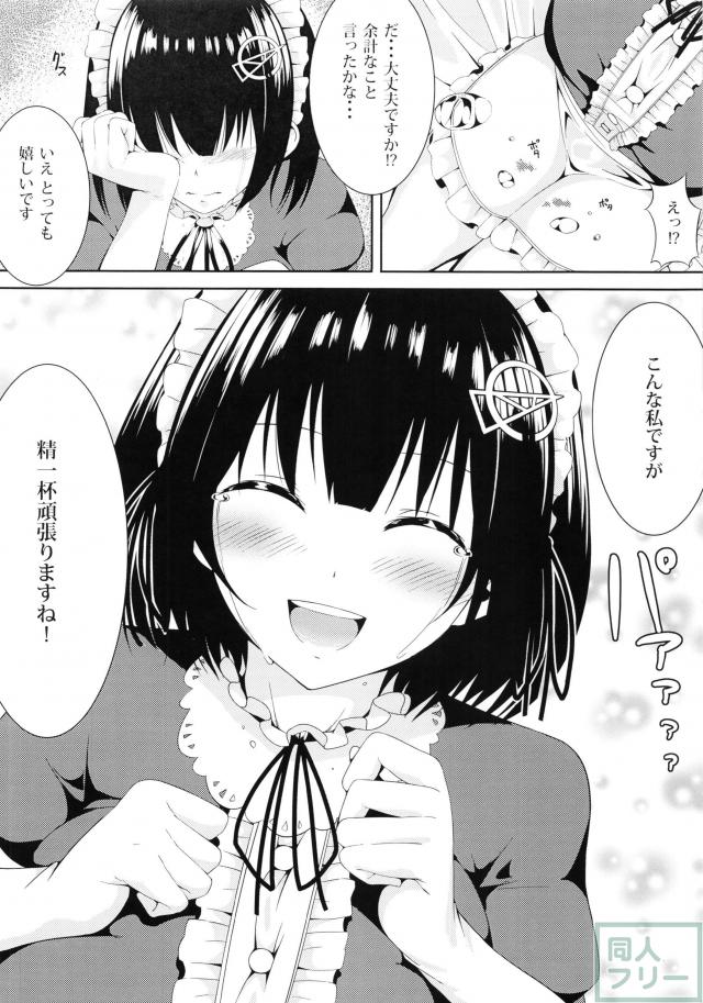 黒翼の天使 <> 013