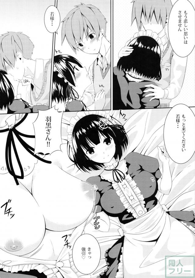 黒翼の天使 <> 014