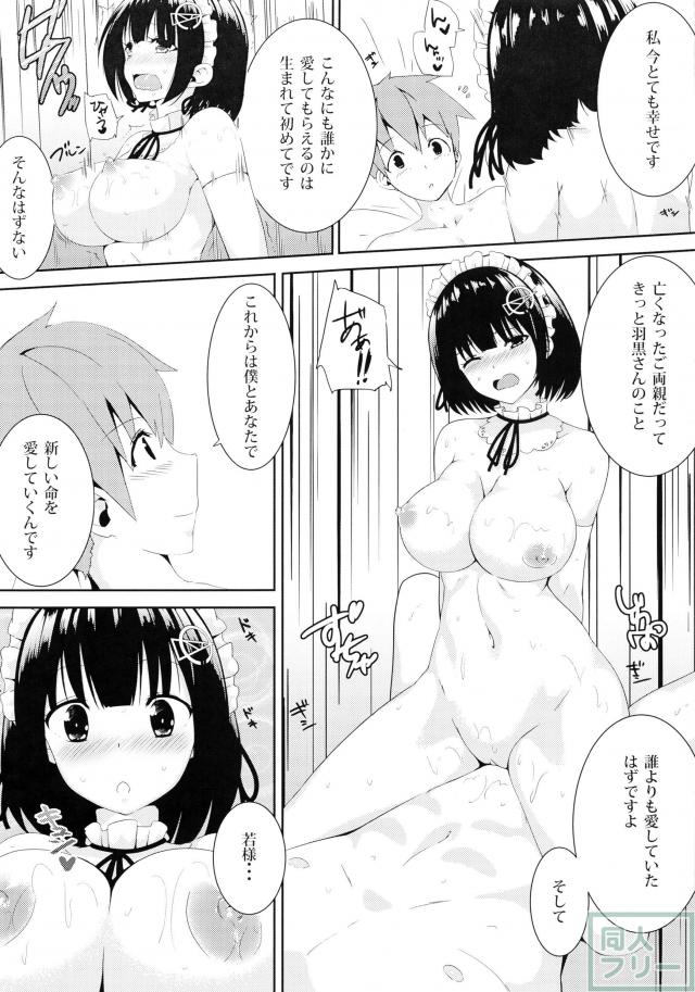 黒翼の天使 <> 020