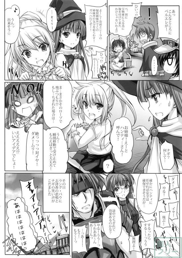 ランス9志津香ルート姉妹丼本 <> 005