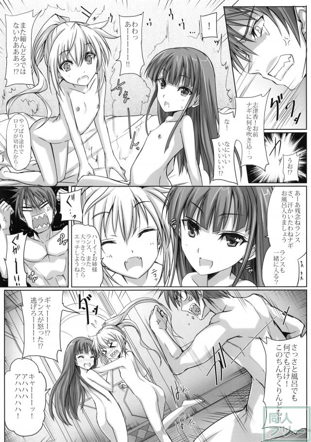 ランス9志津香ルート姉妹丼本 <> 018