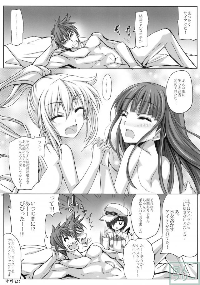 ランス9志津香ルート姉妹丼本 <> 019
