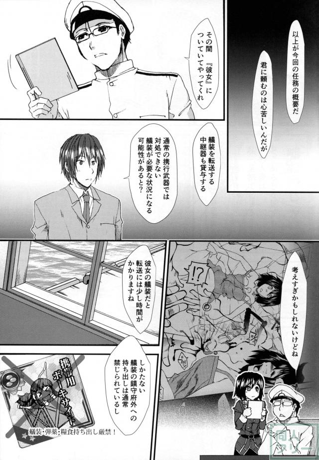 俺の足柄さん <> 009