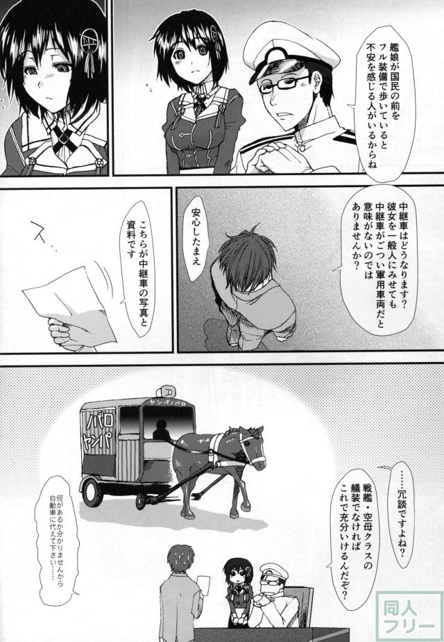 俺の足柄さん <> 010
