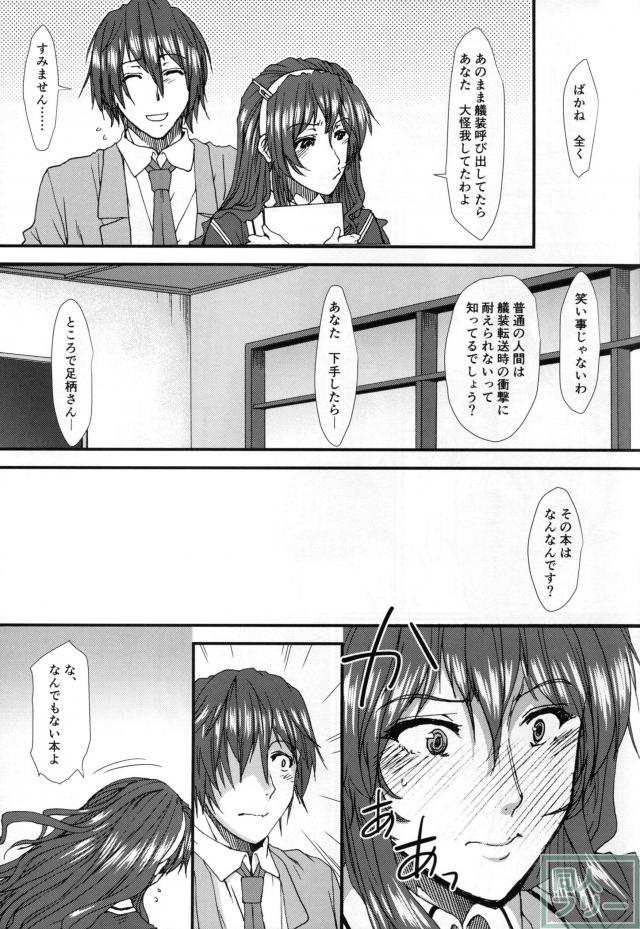 俺の足柄さん <> 013