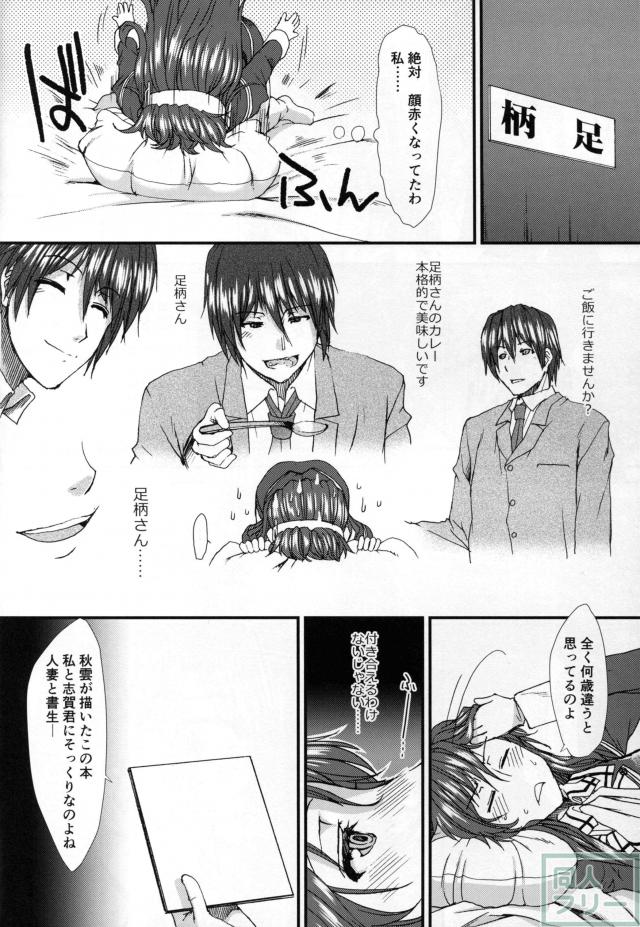 俺の足柄さん <> 014