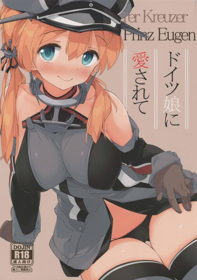 ドイツ娘に愛されて <> 1