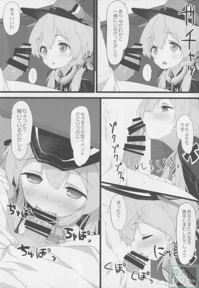 ドイツ娘に愛されて <> 010