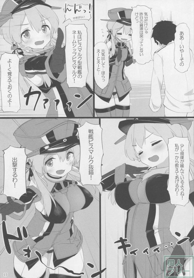 ドイツ娘に愛されて <> 014