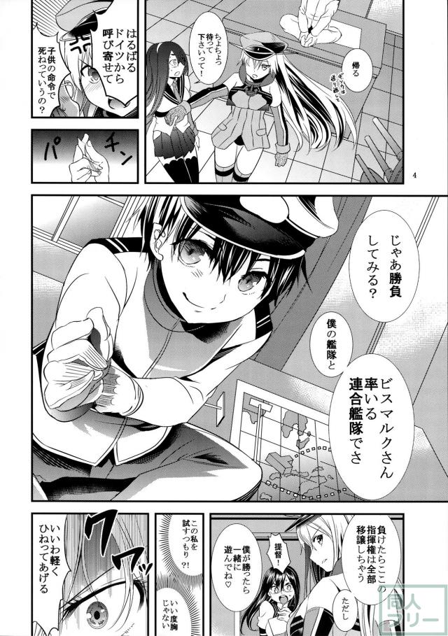 ビス子とドSショタ提督 <> 003