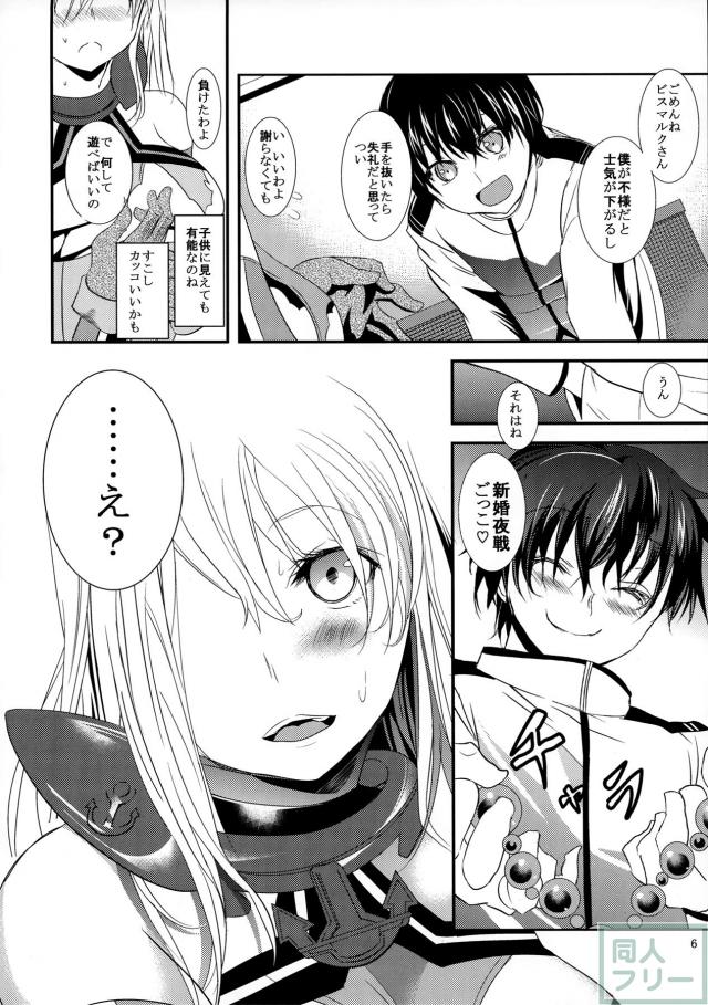 ビス子とドSショタ提督 <> 005