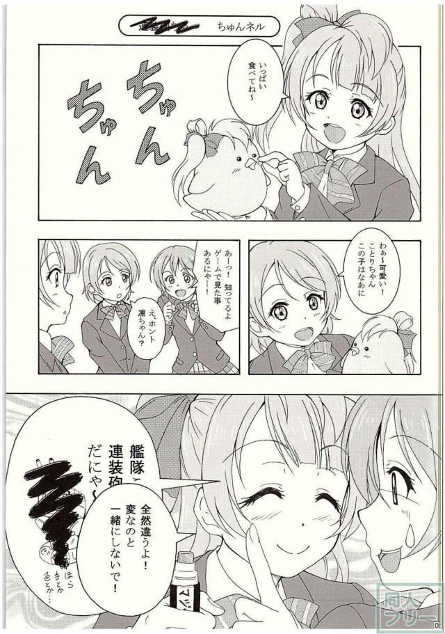 黒いよ!ことりちゃん <> 003