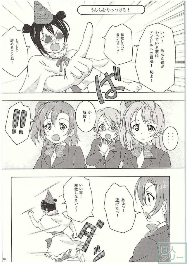 黒いよ!ことりちゃん <> 004