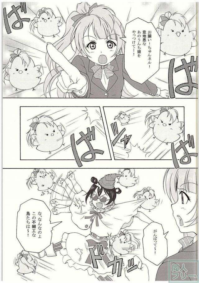 黒いよ!ことりちゃん <> 005