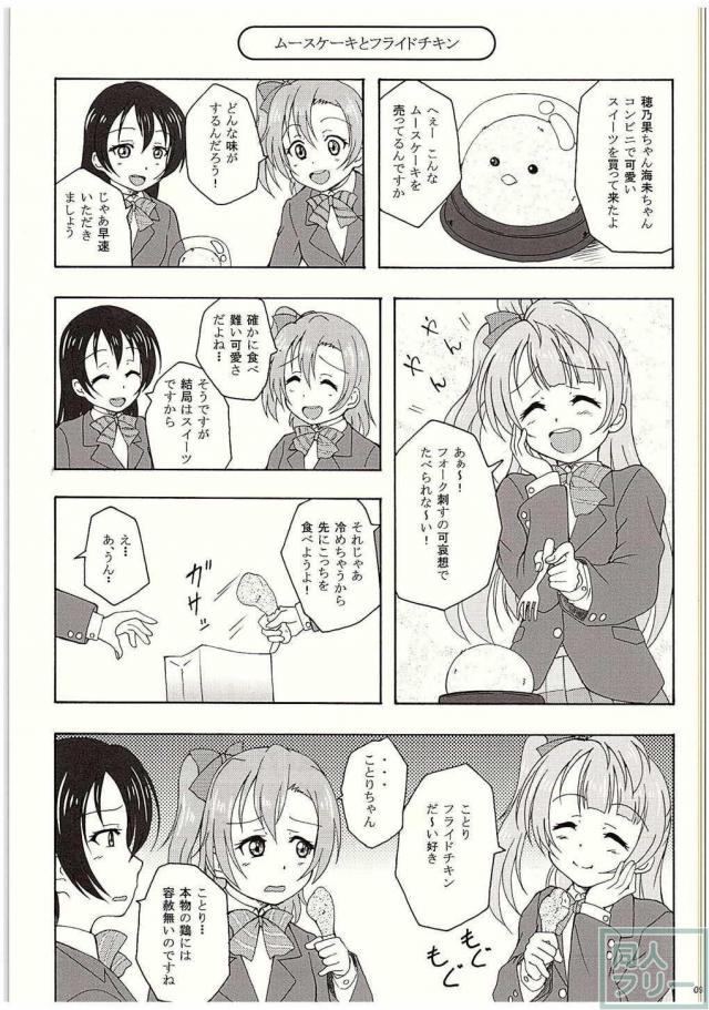 黒いよ!ことりちゃん <> 007