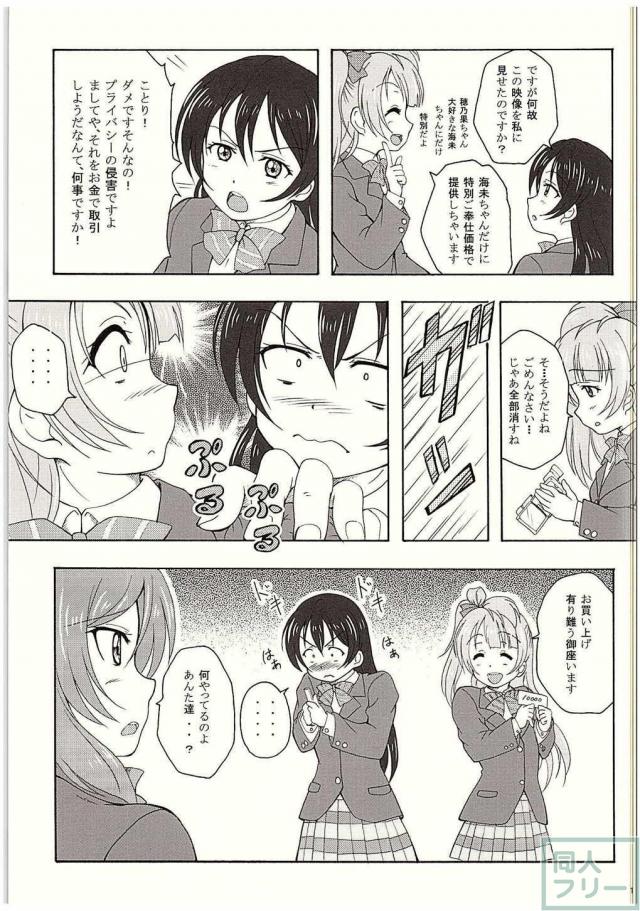 黒いよ!ことりちゃん <> 009